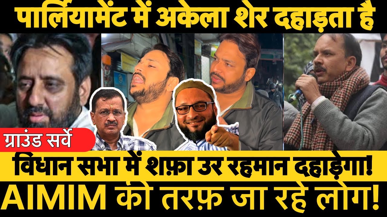 OPINION POLL DELHI ELECTION? | AAP | AIMIM | CONGRESS | BJP | - YouTube