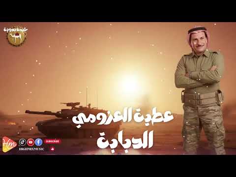 عطية العزومي الدب ـــــــابة