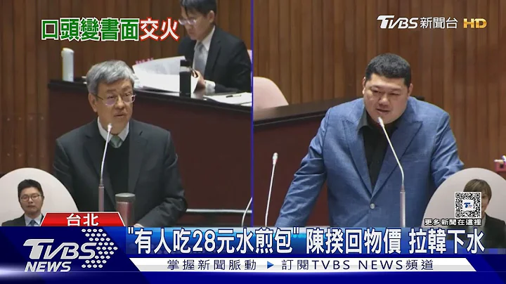 7绿委书面质询 蓝委酸“绿色巨婴上周吵啥”｜TVBS新闻 @TVBSNEWS01 - 天天要闻