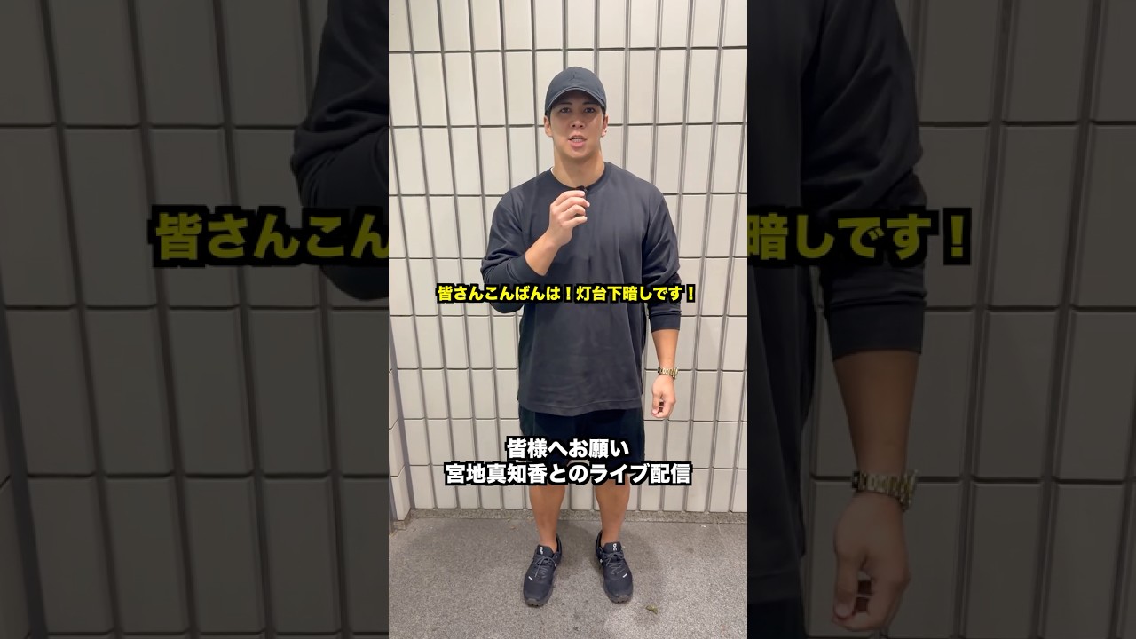 【皆様へ】宮地真知香とライブ配信をやります【お願い】【テニス】#Shorts #テニス部員