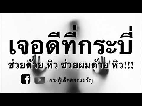 เจอผีในร้านอาหารที่กระบี่ - กระทู้เด็ดสยองขวัญ