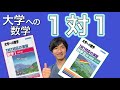 １対１対応の演習の使い方【数学問題集】