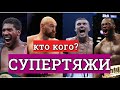 УСИК, ДЖОШУА, ФЬЮРИ, УАЙЛДЕР , КТО КОГО? Часть 1 Анализируем с МСМК Виктором Ялымовым.