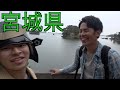 新番組「全国４６道府県！旅行の旅！」宮城県編！