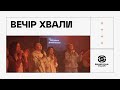 Вечір хвали та поклоніння 2 | Spasinnya Youth Worship | LIVE