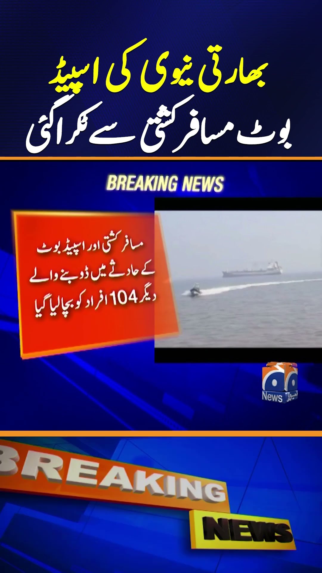 Indian Navy Speedboat Collides with Passenger Ship: 13 Dead Including Naval Officer | Breaking News