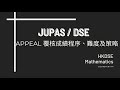 DSE 放榜 | Appeal 覆核成績流程及難度 | Appeal 升 grade 究竟有幾難？