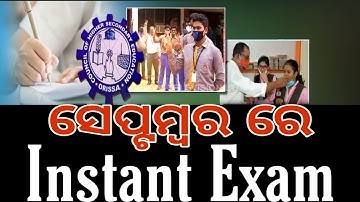 Instant Exam Date CHSE Instant Exam 2020 Plus Two Instant Exam +2 CHSE Supplement Exam Odisha Chse