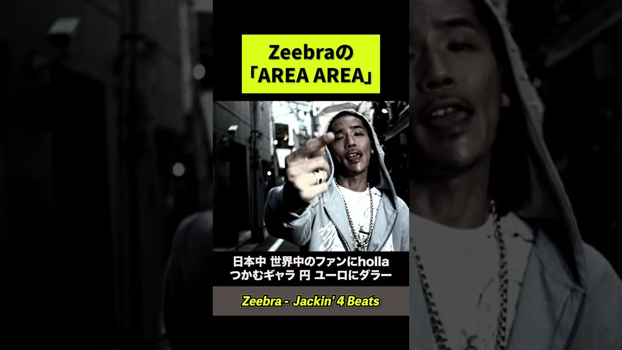 ZEEBRA の「AREA AREA」【HIPHOP】 - YouTube