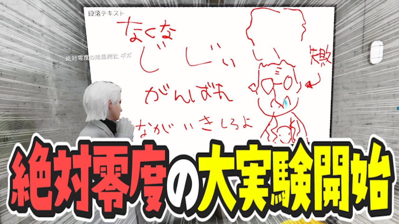 【ストグラSPD2025 x 切り抜き】全世界が震え上がる大実験が始まる【Dr.ギガ x 亀有大吉 x キラメキーラ x 真新サトシ x 渡戸リー / シャッフルパージデー】