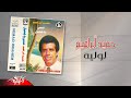    حميد ابراهيم لوليه