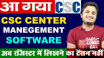 Best Software for CSC & Jan Seva Kendra | CSC Software 2025 | CSC customer record software