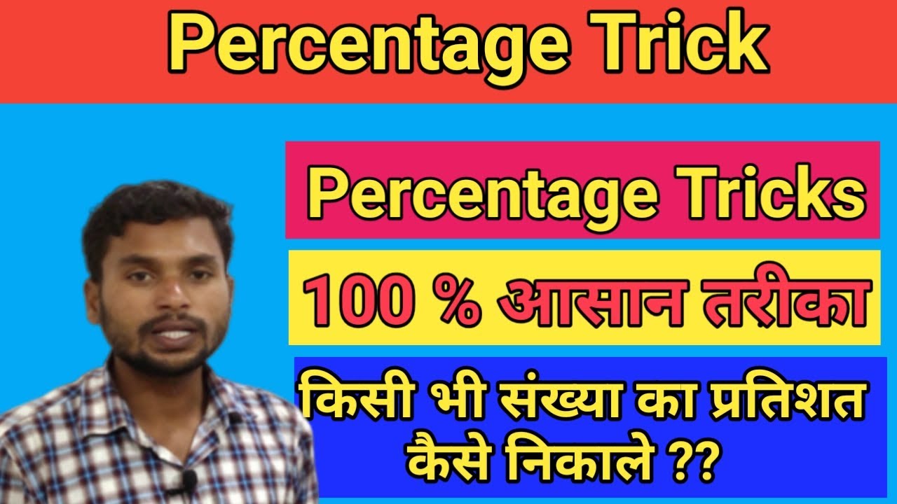 Percentage kaise nikale | Percentage kaise nikale hindi | Percentage ...