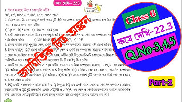 Class 6 math kose dekhi 22.3 wb/Chapter 22.3 math class 6/Class VI math 22.3 bangla/Online Tuition