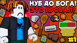 видео: От Нуба До Бога #1 ЭТО ПРОВАЛ? КУПИЛ НОВЫЕ ПРЕДМЕТЫ В ПЧЕЛОВОДЕ! 🐝 • Bee Swarm Simulator Roblox картинка: От Нуба До Бога #1 ЭТО ПРОВАЛ? КУПИЛ НОВЫЕ ПРЕДМЕТЫ В ПЧЕЛОВОДЕ! 🐝 • Bee Swarm Simulator Roblox