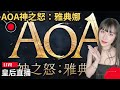 【AOA神之怒：雅典娜】開服啦！ #史詩神話戰爭MMO#AOA神之怒 #AOA #雅典娜