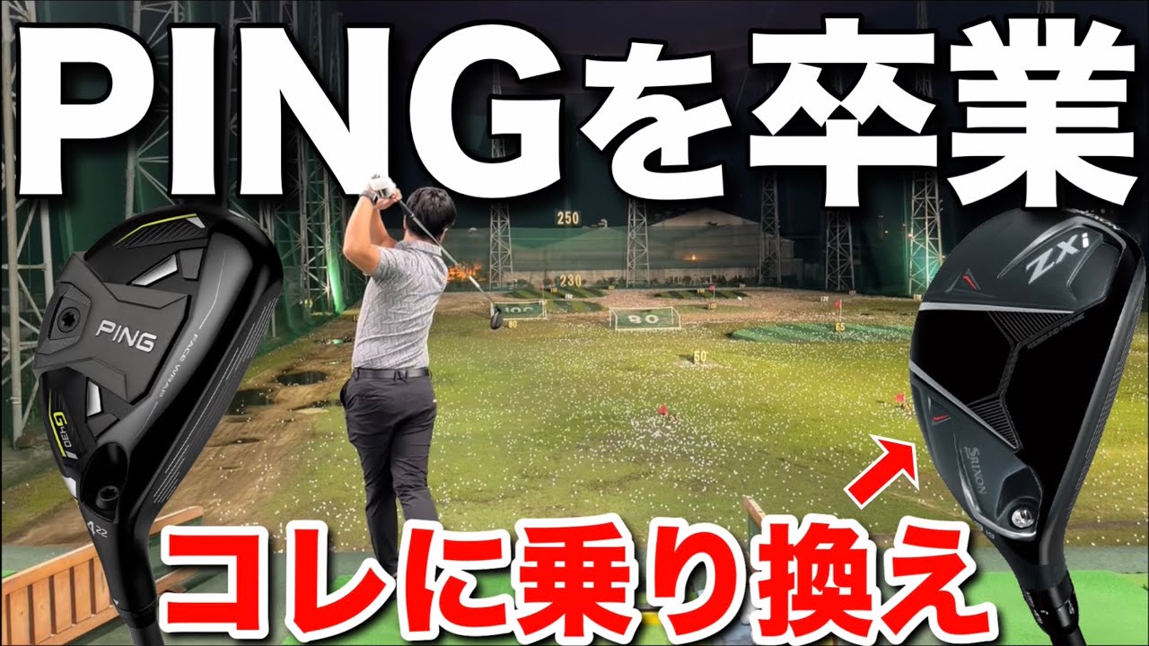 PINGのハイブリッドを止めることにしました。 - YouTube