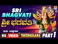 Sri Bhagavati - Part 01 - ಶ್ರೀ ಭಗವತಿ - ಭಾಗ  01 | Tulu Yakshagana | HD Video | Jhankar Music