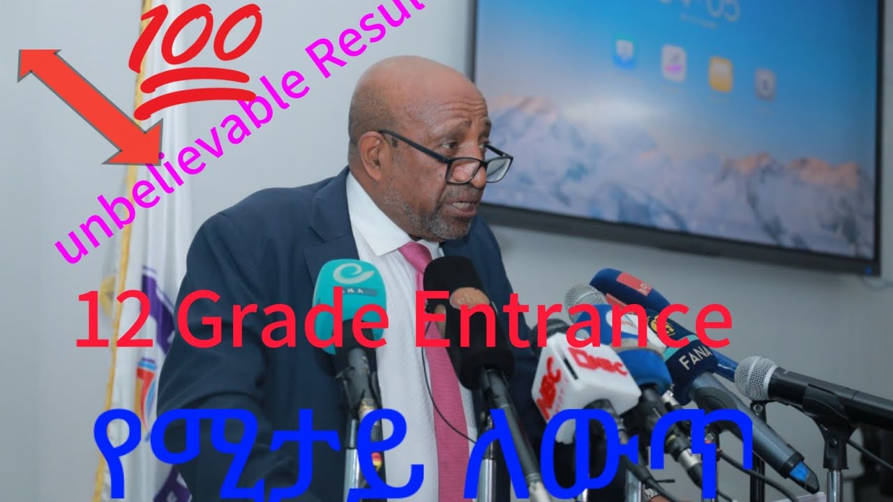 የ12ኛ ክፍል ፈተና የዘንድሮ ውጤት ቁጥራዊ  መረጃዎች