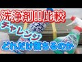 エアコン の掃除は洗浄剤でここまで違う 自分で洗浄をされるヒントになりますか？