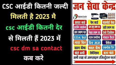 CSC ID kitne din mein approve hoti hai 2023/CSc district manager ke pass kab Jana chahie/csc dm 2023