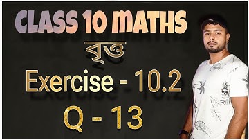 Class 10 maths exercise 10.2 question 13 in assamese || class 10 maths 10.2 assamese