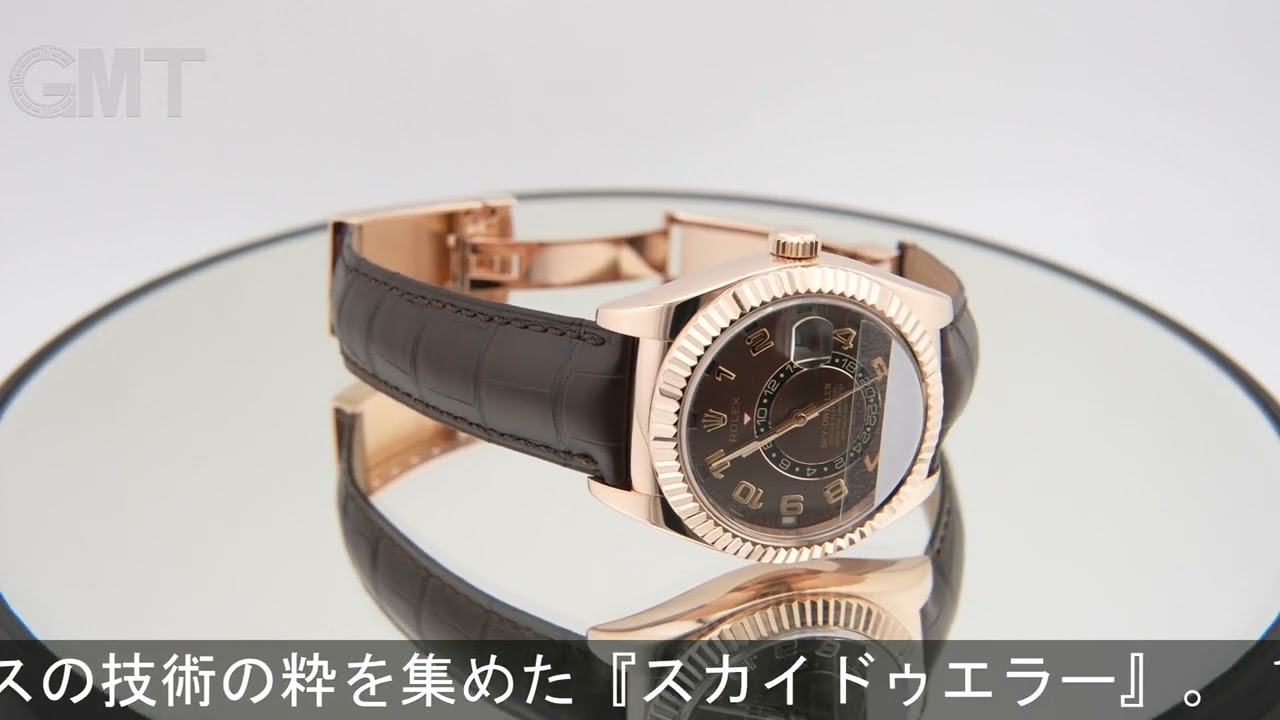 ROLEX スカイドゥエラー 326135 ブラウン - YouTube
