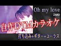 Oh my love / ZARD 【自作DTMカラオケ 歌詞付き】