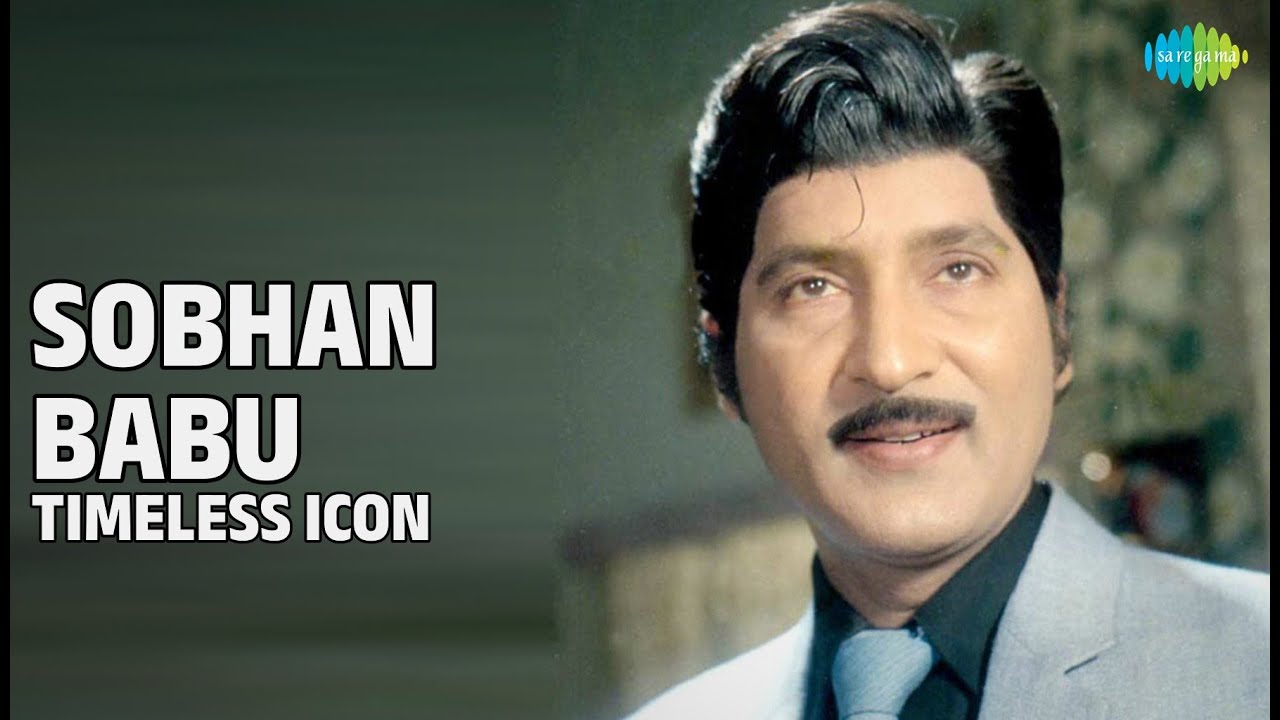 శోభన్ బాబు జయంతి ప్రత్యేకం - మధురమైన తెలుగు పాటలు!