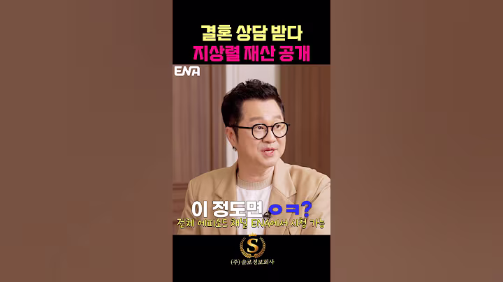 지상렬의 재산 공개 ㄷㄷ #솔로정보회사 #결정사 #7mhvb