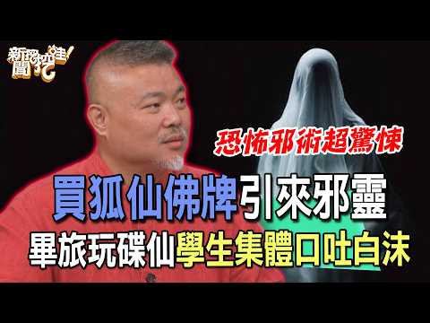 Buying a Fox Spirit Amulet Invites Evil Spirits; Students Froth at the Mouth After Playing Spirit...