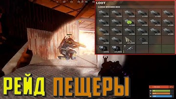РЕЙД ПЕЩЕРЫ НА КЛАССИКЕ. МВК 3️⃣0️⃣0️⃣0️⃣ - Rust