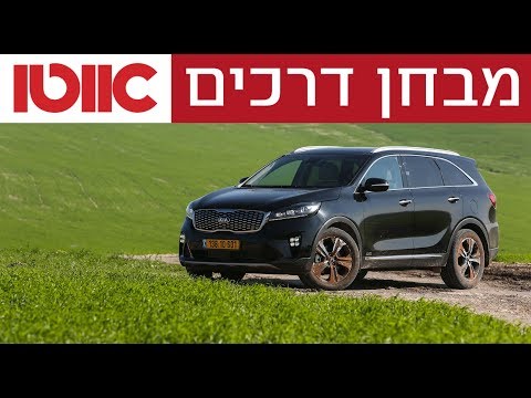 קיה סורנטו - מבחן דרכים