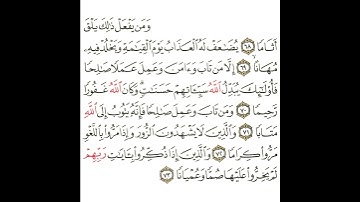 سورة الفرقان 18 القسم الثامن عشر تكرار كيفي من .. ومن يفعل ذلك يلق أثاما .. إلى .. وعميانا