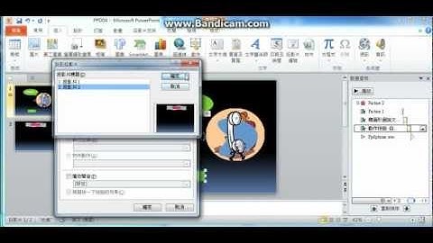 TQC PowerPoint 2010 第四類 404 五花八門秀