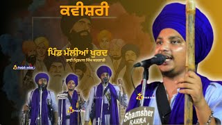 Bhai Pritpal Singh Bargari | KAVISHRI JATHA | Pind Mallian Khurd | Gurmat Smagam | Punjab Online