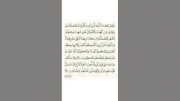 سورة البقره. شهر رمضان الذي  أنزل فيه القران.....