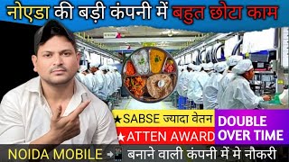 Very Small Job In A Big Company Of Noida. Opportunity To Work In Noida Mobile Manufacturing Compa...