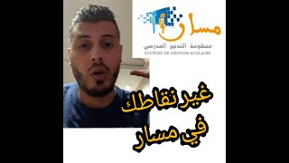 امين_رغيب كيفاش تزيد النقاط ديالك فمسار ? طريقة مضمونة 100٪