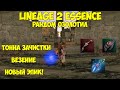 Рандом крафт дарит подарки в Lineage 2 Essence.