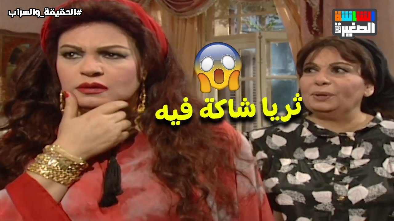 علي ناوي على عاملة و ثريا شاكة فيه 😳 