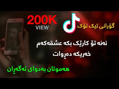 Xoshtren Gorani Farsi Mohammad Amiri Chesh Siya Kurdish Subtitle خۆشترین گۆرانی فارسی تیک تۆک