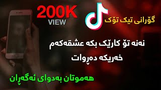 Xoshtren Gorani Farsi Mohammad Amiri - Chesh Siya Kurdish Subtitle || خۆشترین گۆرانی فارسی - تیک تۆک Resimi