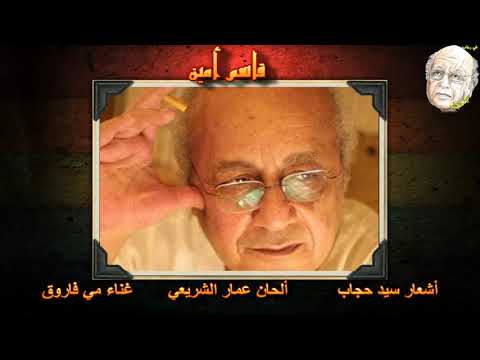 جنب بيت اللي بحبه مسلسل قاسم أمين 2002 غناء مي فاروق