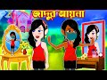 Jadur Golpo | Cartoon | Jadur cartoon | kartun | bangla cartoon | জাদুর আয়না