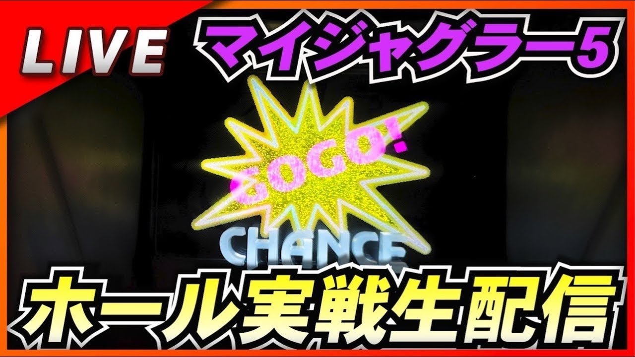 初来店でマイジャグ5生配信！！