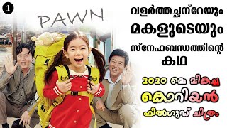 Pawn 2020 Korean Movie Explained in Malayalam | Part 1 | Cinema Katha