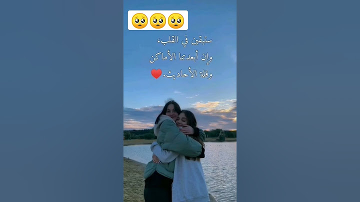 الى صديقتي البعيدة💔🥺