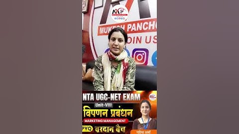 Ugc net paper 2 (commerce) marketing management by Garima mam // pyq