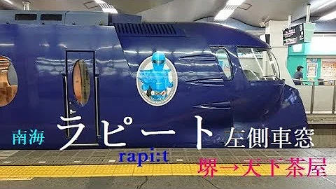 ラピートa 車窓 Mp3 ラピートa 車窓 Mp3